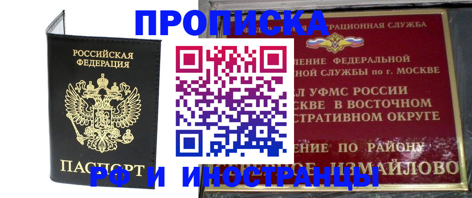 прописка ребенка в Муравленко