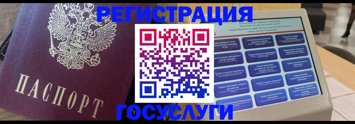 прописка законно в Муравленко